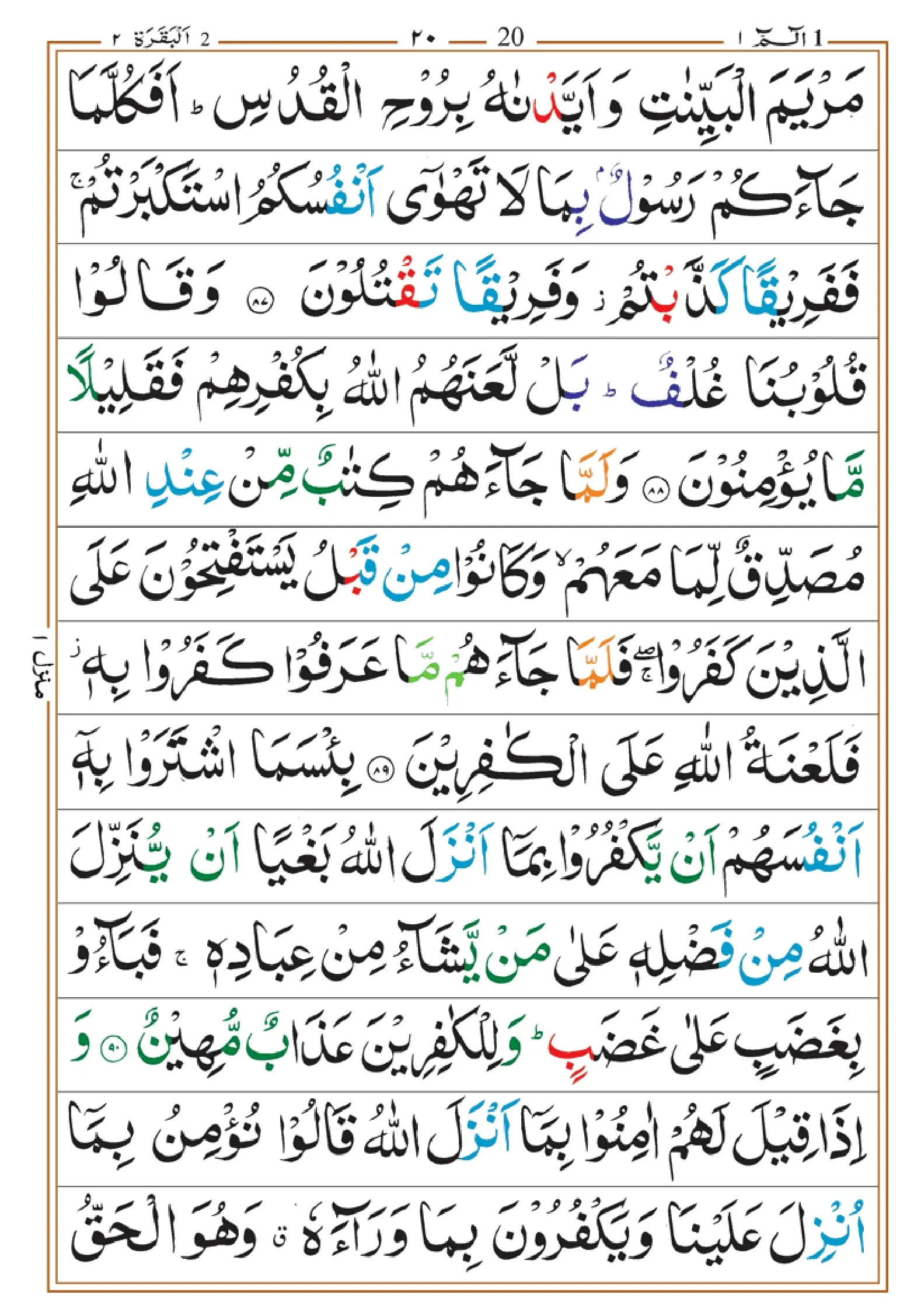 quran-para-1(1)_page-0020
